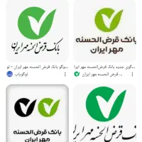 وام بانک مهر ایران