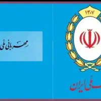 نیازمند ضامن