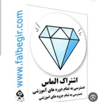 فروش پکیج الماس ماز..دوازدهم