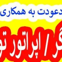 کارگر ساده آقا  برای شیفت شب و روز