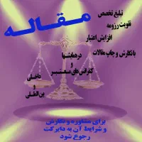 مقاله/ پروپوزال/ پایاننامه|خدمات آموزشی|خلخال, |دیوار