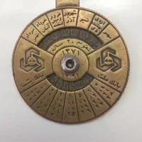 تقویم کلکسیونی کمیاب