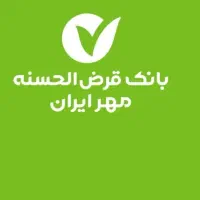 وام قرض الحسنه مهر