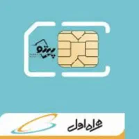 فروش خط دایمی ۰۹۱۸۸۶۴۳۵۸۷