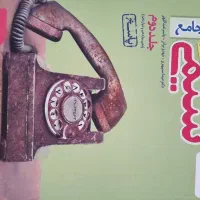 شیمی جامع خیلی سبز