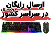 کیبورد و ماوس گیمینگ مخصوص بازی
