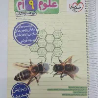 کتاب علوم نهم تیزهوشان خیلی سبز