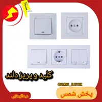 کلید و پریز ،الکتریکی،کالای برق،لامپ|مصالح و تجهیزات ساختمان|مشهد, کارگران|دیوار
