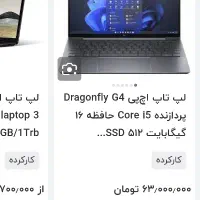 hp dragonfly g4 13G 512-16|رایانه همراه|تهران, شیخ هادی|دیوار