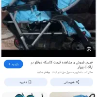 کالسکه دوقلو