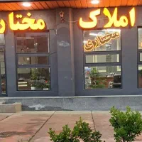 استخدام مشاور و منشی  املاک مختاری