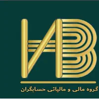 امور مالیاتی ، حسابداری وحسابرسی