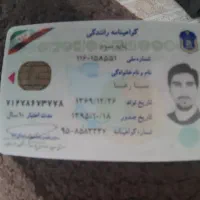 کارت گواهینامه پیدا شده