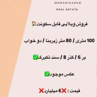 فروش ویلایی جبری
