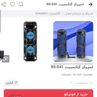 اسپیکر بلوتوث گلکسی  بیت RS-D41 آکبند با رقص نور|صوتی و تصویری|چهارباغ, |دیوار