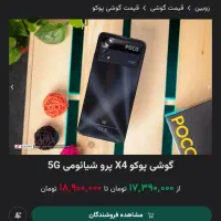 گوشی x4پرو