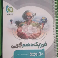کتاب فیزیک دهم تجربی میکروطبقه بندی گاج