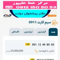 خط ****۰۹۱۱۴۹