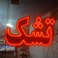 تابلو لحاف وتشک
