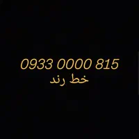 خط رند توافقی