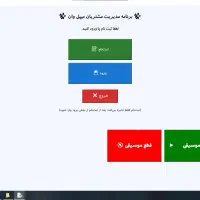 برنامه مدیریت اطلاعات مشتریان برای ویندوز|خدمات رایانه‌ای و موبایل|زنجان, |دیوار