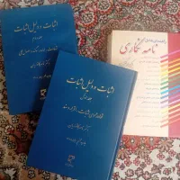 کتاب نامه نگاری و کتاب اثبات و دلیل اثبات
