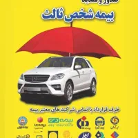 ثبت انواع بیمه نامه