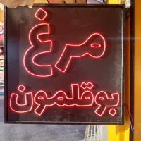 تجهیزات مرغ فروشی