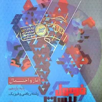 کتابهای فرمول بیست/خیلی سبز/بانک نهایی رشته ریاضی