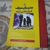 مدرسان تعلیم و تربیت اسلامی