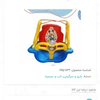 تاب کودک نازلی|اسباب‌‌بازی|شیراز, فرهنگ شهر|دیوار