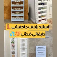 استند شلف جاکفشی سفید دکوری ضدآب طبقاتی داشبوردی