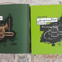 کتابهای موسیقی برای کنکور هنر