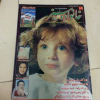 مجله قدیمی خانواده سبز