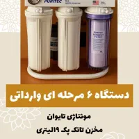 دستگاه تصفیه آب صد رصد تایوان با قابلیت استعلام