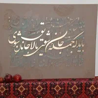 کالیگرافی|تابلو، نقاشی، عکس|مشهد, دانشجو|دیوار