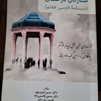 ستارگان درخشان پایی هفتم