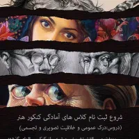 کلاس آمادگی کنکور هنر