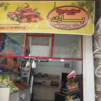 اجاره مغازه میوه فروشی با لوازم