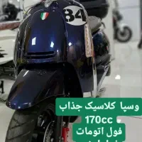 وسپا کم مصرف ترین موتورسیکلت سال