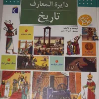 کتاب تاریخی