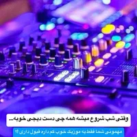 دی جی مهمونی تخفیف ویژه|خدمات پذیرایی، مراسم|تهران, آجودانیه|دیوار