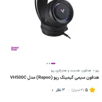 هدفون / هدست گیمینگ rapoo vh500c|قطعات و لوازم جانبی رایانه|محمدیه-قزوین, |دیوار