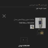 ساعت رومانسون اصل زنانه|ساعت|قم, آزادگان|دیوار