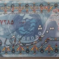 بلیت استخر ۵ مرداد