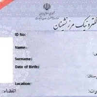 کارت مرزنشینی