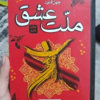 کتاب ملت عشق کامل نو