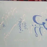 کتاب کاوه آهنگر شیرکوبیکه س و دیوان حافظ|کتاب و مجله ادبی|سنندج, |دیوار