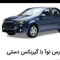 حواله پارس نوآ