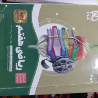 کتاب خیلی سبز هفتم|کتاب و مجله آموزشی|مرند, |دیوار